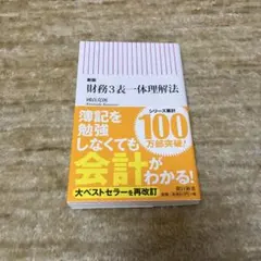 財務3表一体理解法