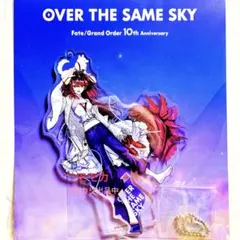 FGO新聞10周年OVER THE SAME SKYアクリルスタンド 曲亭馬琴 FGO新聞10周年OVER THE SAME SKYアクリルスタンド 曲亭馬琴 - メルカリ