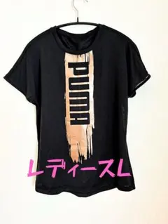 PUMA 半袖Tシャツ Lサイズ 黒