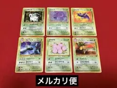 旧裏ポケモンカード　どく・くさタイプ　進化系など　6枚　まとめ売り　当時物