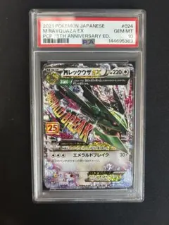 2026年最新】mレックウザex 25th psa10の人気アイテム - メルカリ