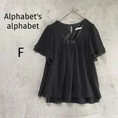 アルファベッツアルファベット/重ね着風ブラウス カットソー/フリル袖 ブラック