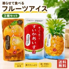 【３種類セット】カルディ　もへじ　凍らせて食べる　　あいすのサムネイル