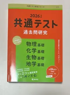 2026年 共通テスト 過去問研究