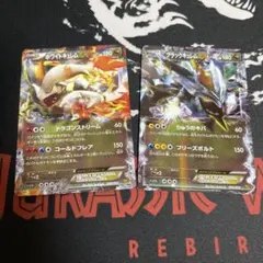 ホワイトキュレムEX ブラックキュレムEX SR セット ブラックキュレムex【SR】{077/064} - カードラッシュ[ポケモン]