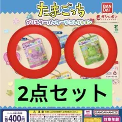 くちぱっち&ふらわっち☆たまごっち　ブリスターパッケージコレクション
