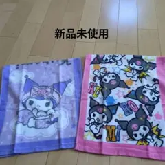 クロミ　フェイスタオル2枚組