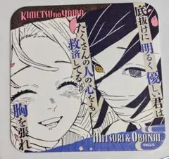 鬼滅の刃 甘露寺蜜璃 伊黒小芭内 原作絵アートコースター