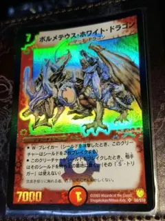 2026年最新】ボルメテウスホワイトドラゴンの人気アイテム - メルカリ