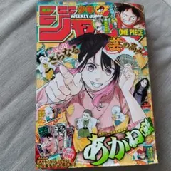 週刊少年ジャンプ2024年50号
