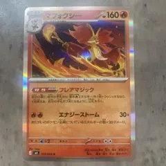 マフォクシー rのサムネイル