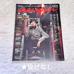 【抜けなし】anan No.2275 山田涼介 知念侑李 藤原丈一郎 大橋和也