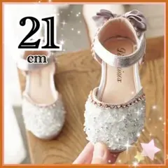 新品 21cm キッズシューズ フォーマル 女の子 子供靴 発表会結婚式ストーン