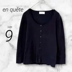 美品✨アンケート en quête（9）七分袖カーディガン ダークネイビー 綿のサムネイル