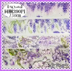 【NO.289】海外マステ PET 藤　藤棚　紫 コラージュ　おすそ分け