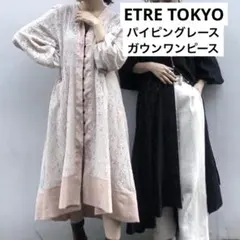 【美品】エトレトーキョーパイピングレースガウンワンピースピンク体型カバーのサムネイル