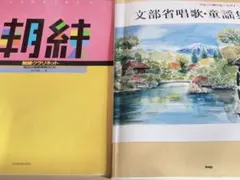 【2冊】朝練クラリネット 文部省唱歌童謡集 やさしく弾けるピアノソロ 新装版