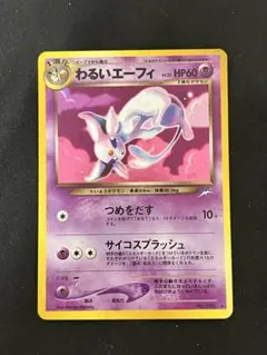 2026年最新】わるいエーフィの人気アイテム - メルカリ