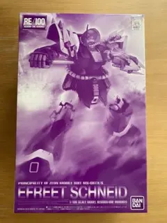 イフリートシュナイド