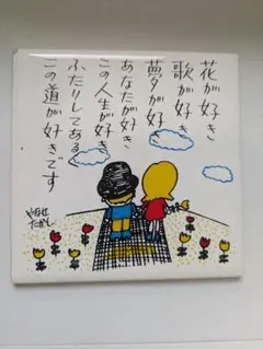 2026年最新】やなせたかし タイルの人気アイテム - メルカリ