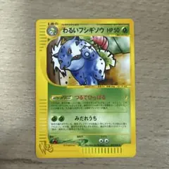 わるいフシギソウ ◆ ポケモンカード★web 017/048のサムネイル