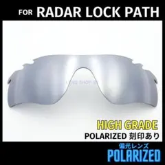 オークリー レーダーロックパス ベント 交換レンズ 偏光 シルバー 高性能 刻印