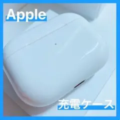 中古品 AirPodsPro第1世代 ケースのみ 美品3p★