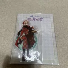 楓原万葉 アクスタ