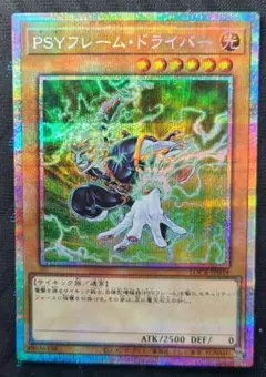 PSYフレームドライバー　プリズマ　プリシク　遊戯王