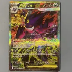 超希少エラー】メガゲンガーex SAR 極大魂抜け コレクター必見 - メルカリ
