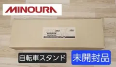 ​【未開封】 ミノウラ 縦置き・横置き対応 自転車スタンド DS-800AKIのサムネイル