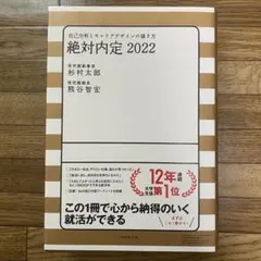 絶対内定 2022 自己分析とキャリアデザインの描き方