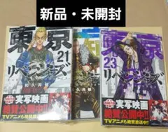 東京卍リベンジャーズ（21.22.23）+愛知イラストカード