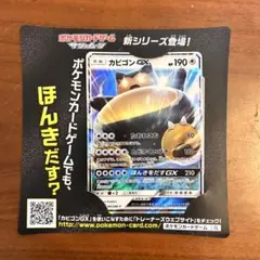 カビゴンGX ポケモンカード
