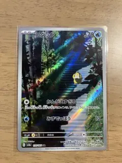 コダック AR SV2a ポケモンカード151 175/165