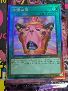 遊戯王OCG 怠慢な壺 レリーフ - メルカリ
