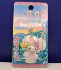 ハローキティ　ファスナーキーホルダー山陰限定　因幡の白兎　サンリオ