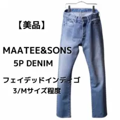 2026年最新】MAATEE&SONS 汚れ・破れ・臭いなど：なし メンズ デニム 