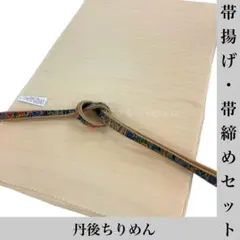 ◎ma-0191　　帯揚げ(新品　夏)・帯締めセット　丹後ちりめん★8-14