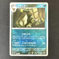 【早い者勝ち】ポケモンカードブラッキー(マスターボールミラー) ブラッキー(マスターボールミラー) [sv8a 092/187] - みんなのポケカ相場