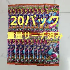 インフェルノX 20パック　サーチ済み