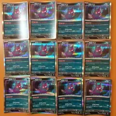 １２枚　モルペコ　はらへりダッシュ