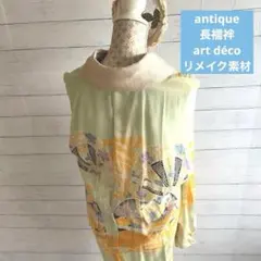 6164◆古布アンティーク長襦袢ミントグリーン蜜柑色御所車アールデコ　大正ロマン
