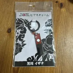 東京リベンジャーズ 原画展 黒川イザナ ピアスチャーム 東リべ展　新品・未使用品