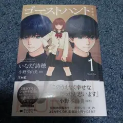 【5冊まとめ売り】【応募券付き】ゴーストハント 愛蔵版　1巻〜5巻 5冊まとめ売り】【応募券付き】ゴーストハント 愛蔵版 1巻〜5巻（全巻