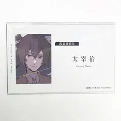 2026年最新】文豪ストレイドッグス コレクションカード 太宰治の人気