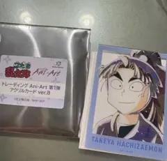 忍たま乱太郎 竹谷八左ヱ門