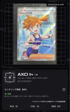 ポケモンカード カスミの元気 SR フシギダネ プロモ セット - メルカリ