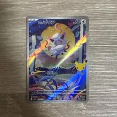 ポケカ 30th ゾロア AR