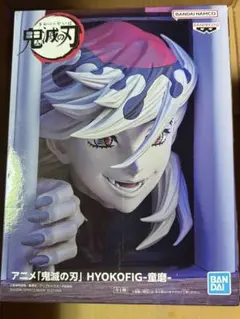 鬼滅の刃 HYOKOFIG 童磨 フィギュア ヒョコフィグ